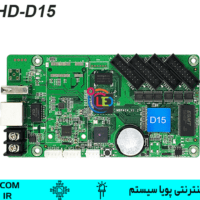 کنترلر HD-D15 محصول شرکت HD