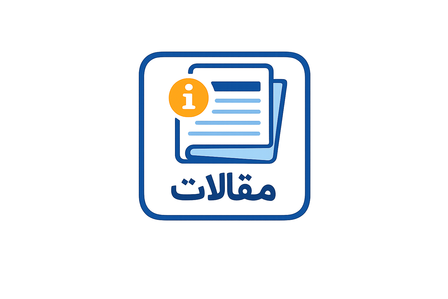 مقالات